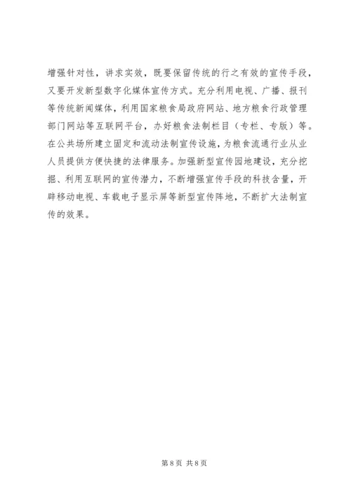 五五普法宣传教育规划.docx