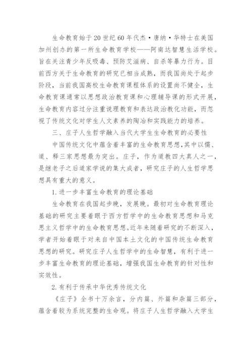 生命教育论文.docx