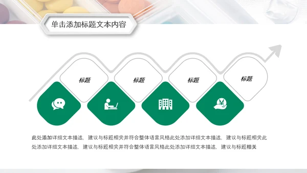 医院医药代表医疗药品医药公司PPT模板