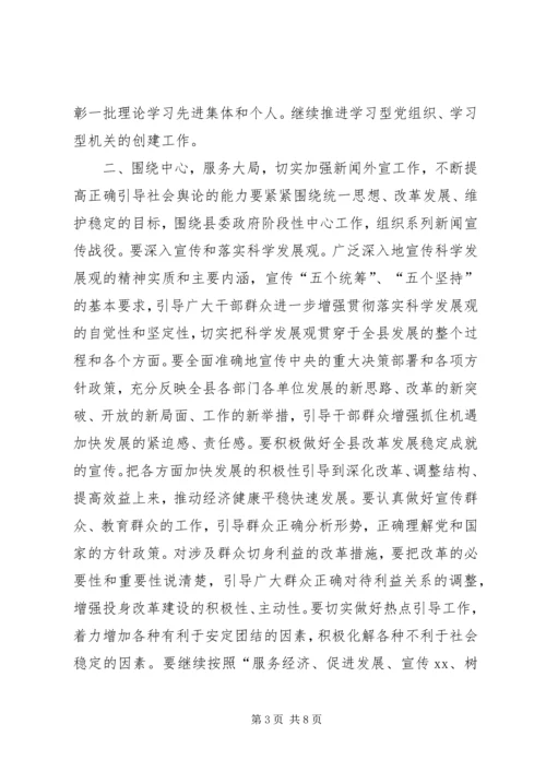 县委宣传部宣传思想工作要点 (2).docx