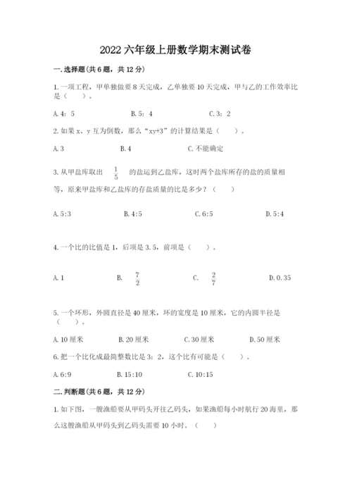 2022六年级上册数学期末测试卷附参考答案（预热题）.docx