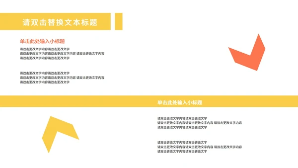 黄色简约风线条活泼员工总结汇报PPT模板