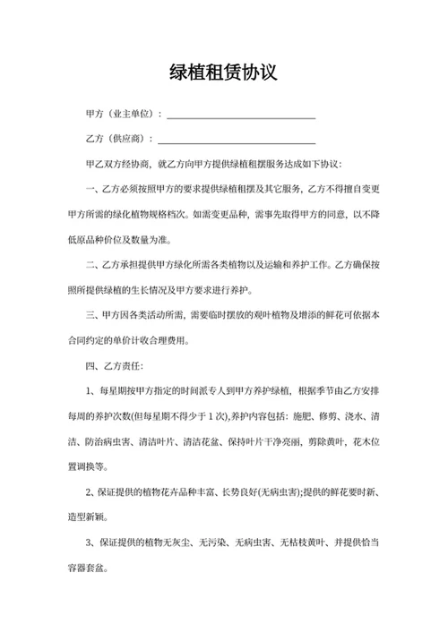 绿植租赁协议