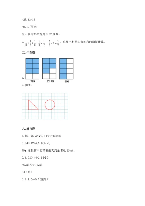 人教版六年级上册数学期末检测卷及答案【夺冠系列】.docx