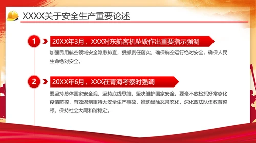 安全生产月第一责任人通用PPT模版