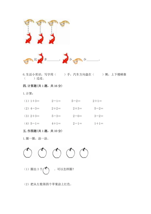 人教版一年级上册数学期中测试卷含答案【最新】.docx