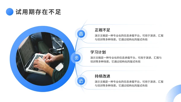 蓝色简约风转正述职报告PPT模板