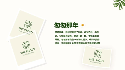 致青春同学会毕业纪念册动态PPT模板