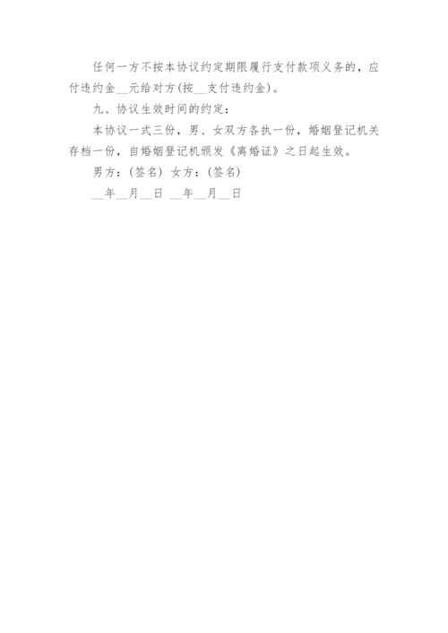 男方净身出户离婚协议书最新版.docx