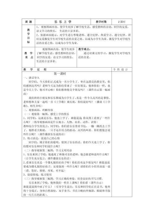 最新2016-2017学年秋季学期鄂教版小学一年级语文上册教案全册(新).docx