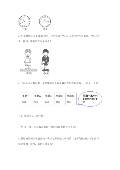 小学三年级数学应用题大全附参考答案（达标题）.docx