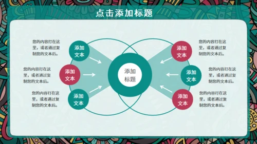 西藏族花纹风格通用PPT模板