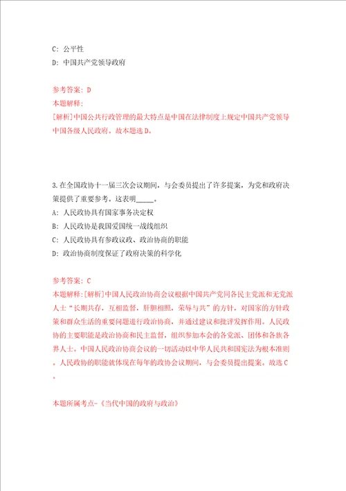 舟山市定海区机关事务管理中心第一批公开招考6名编外用工人员模拟试卷含答案解析3