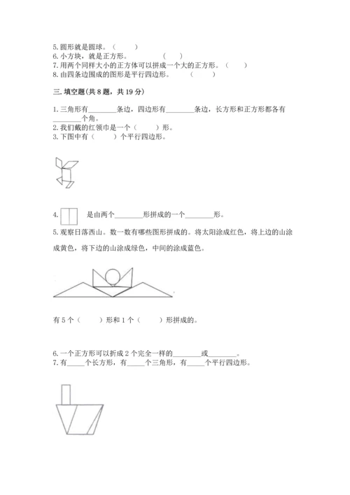 苏教版一年级下册数学第二单元 认识图形（二） 测试卷及答案（全优）.docx
