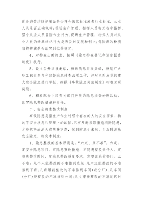 安全隐患排查制度_2.docx