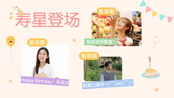 粉色趣味卡通风企业员工生日会
