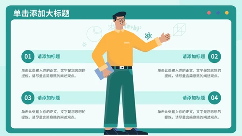 绿色扁平插画风在线教育通用PPT模板