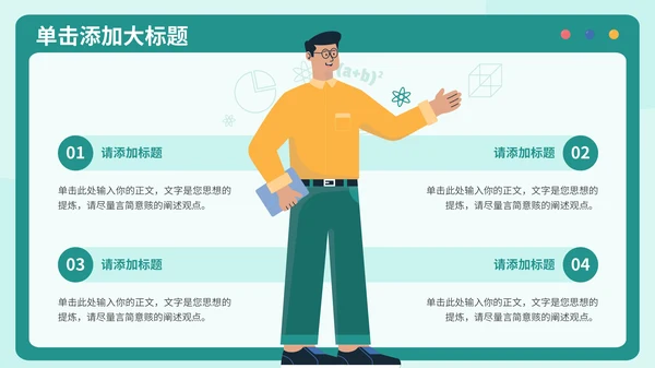 绿色扁平插画风在线教育通用PPT模板