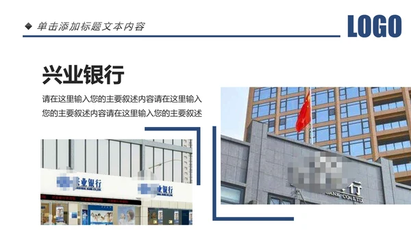 兴业银行工作通用岗位竞聘营销方案计划PPT模板