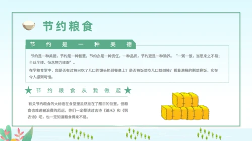 世界粮食日节约粮食从我做起通用PPT模板