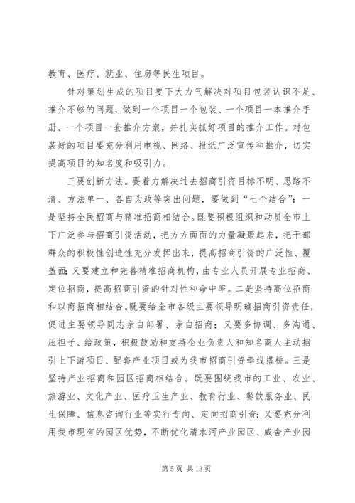 市委书记在全市招商引资工作会上的讲话.docx