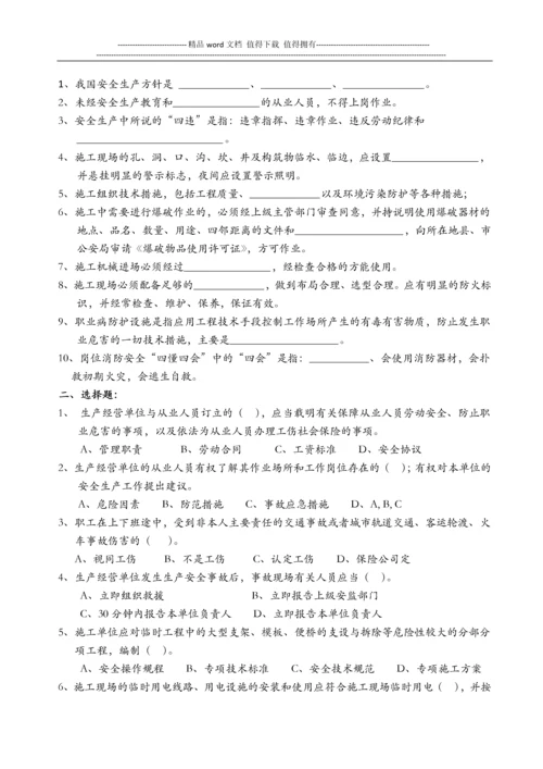 企业施工管理员安全培训试卷(附答案).docx