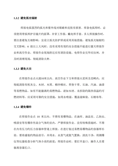 Q焊接标准工艺优质课程设计.docx