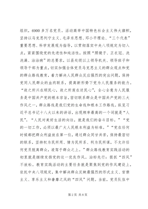 党的群众路线教育实践”到“两学一做”.docx