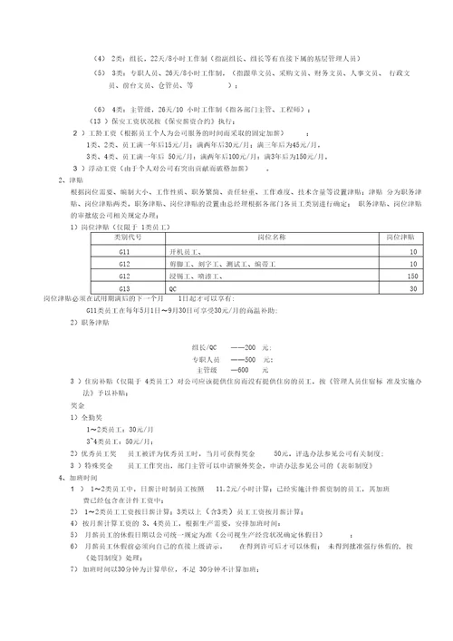 深圳华利进电子厂薪酬体系