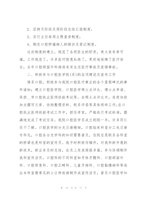 年度医生述职报告.docx