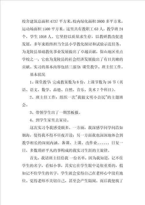 2022有关教师的实习报告模板锦集五篇