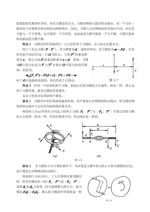 力矩与力偶的一些练习题