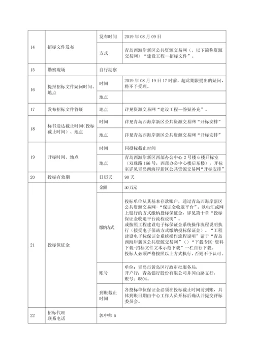 学校建设项目工程总承包招标文件.docx