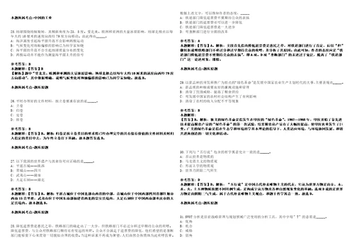 内蒙古2021年05月通辽交通投资有限责任公司招聘16人套带答案详解考试版集锦II