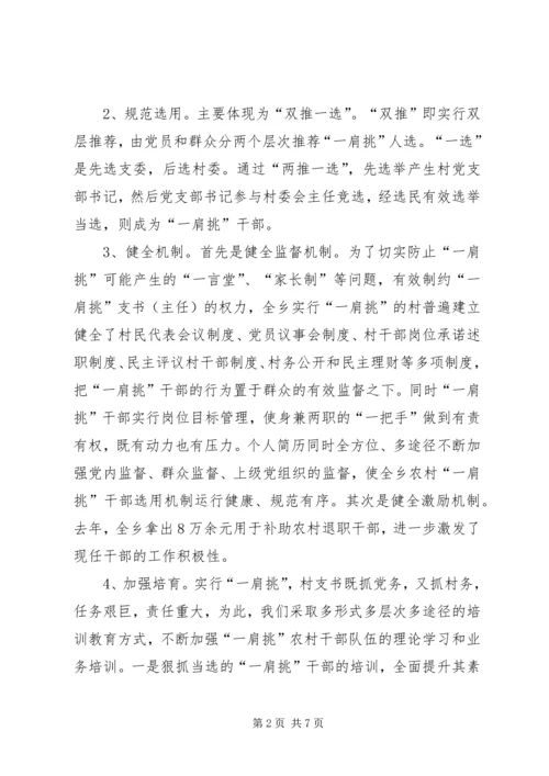 推进农村党支部书记和村委主任“一肩挑”的实践与思考 (6).docx