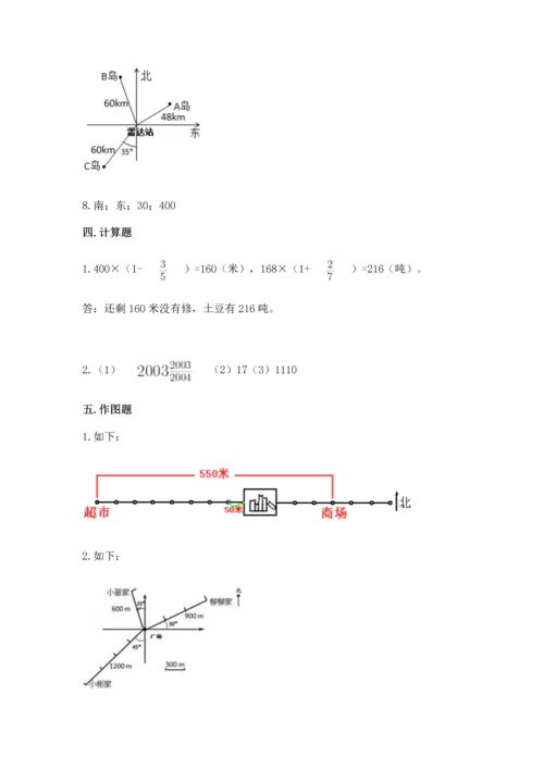 人教版六年级上册数学期中测试卷及参考答案（模拟题）.docx