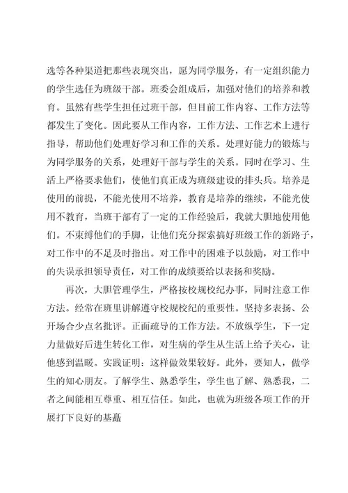 有关中职班主任工作总结范文（15篇）