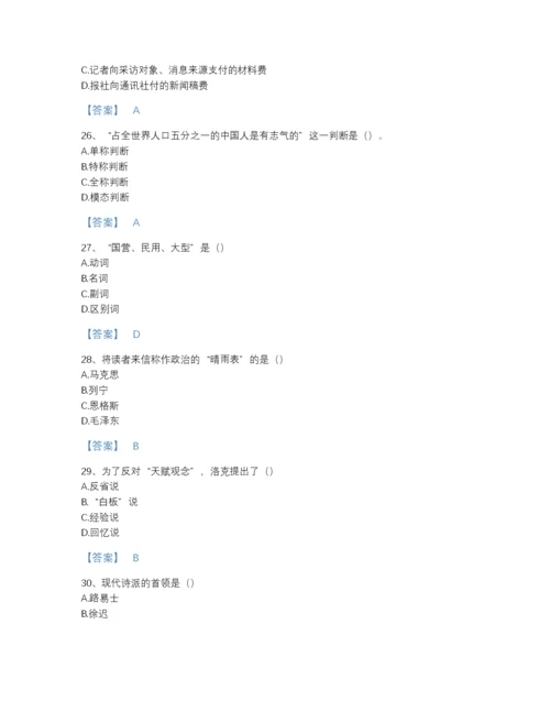 2022年江苏省国家电网招聘之文学哲学类自测题库及一套完整答案.docx