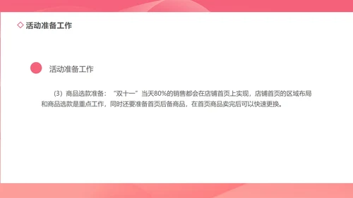 粉色几何风简约美妆活动策划方案PPT模板