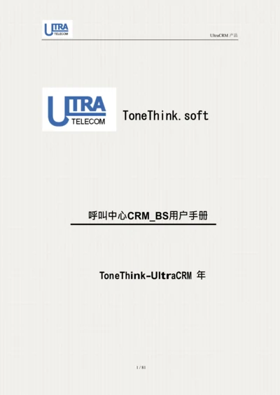 呼叫中心CRMBS用户手册模板.docx