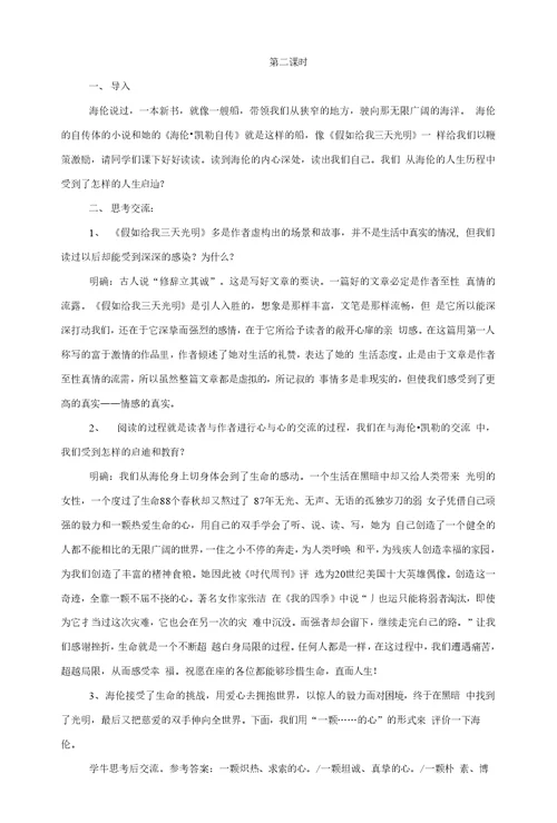 苏教版高中语文必修二优秀教案全套