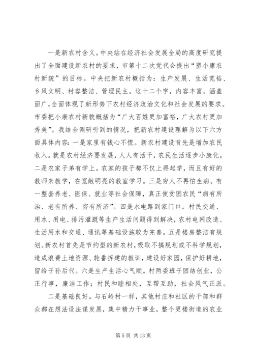 党建要为新农村建设提供坚强保证.docx