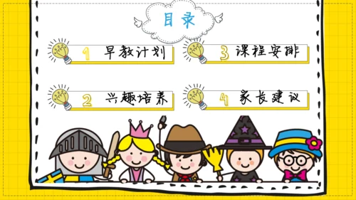 幼儿早教教学课件通用PPT模板