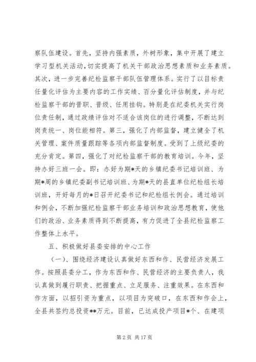 乡镇纪检书记述职述廉报告某年度纪委书记述职述廉报告.docx