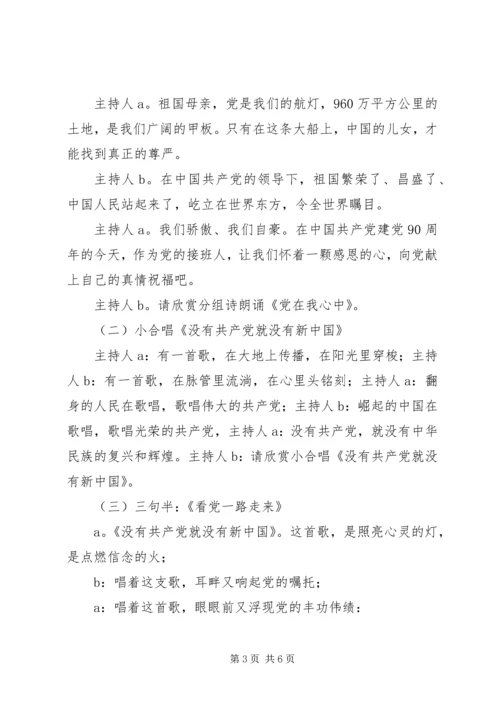 长征精神永青春,心中有党不忘恩 (3).docx