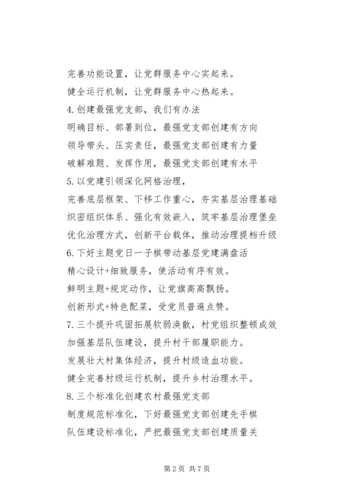 推进党群服务中心建设党建工作提纲.docx