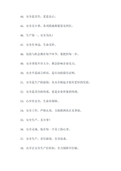 焙烧车间安全宣传标语