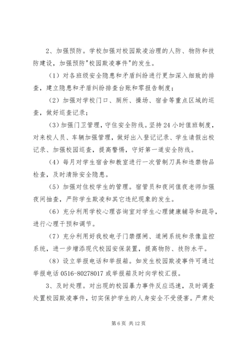 学校园欺凌专项治理自查报告 (2).docx