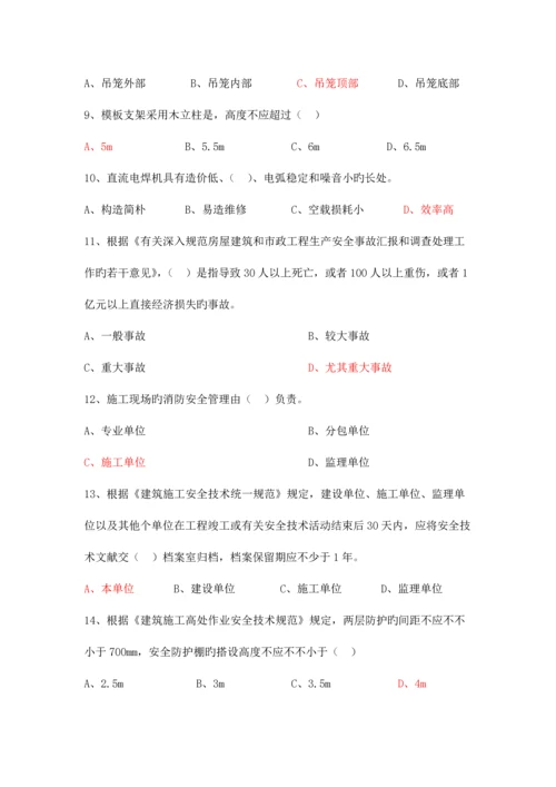 2023年上海安全员证考试试卷内容.docx