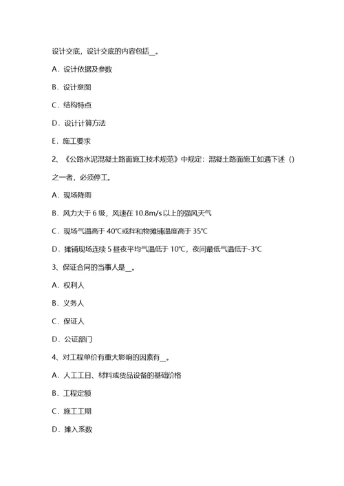 上海下半年公路造价师基础理论与法规资金时间价值理论考试试题